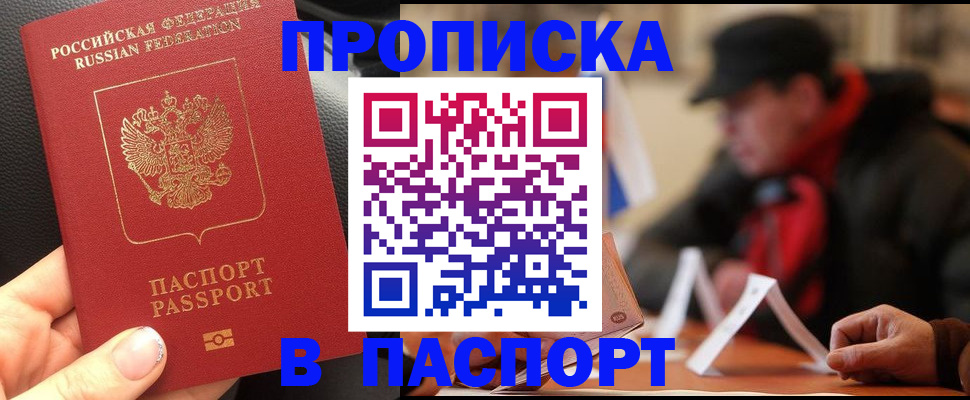 прописка 2025 в Ленинградской области
